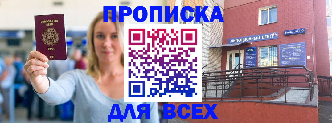 временная регистрация гарантия в Сибае