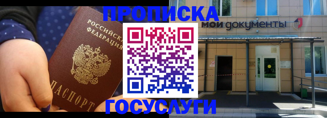 прописка гарантия в Сибае