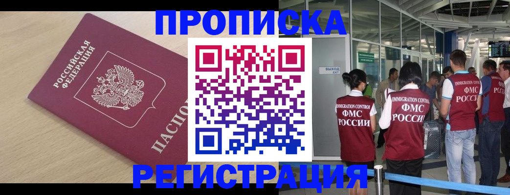 прописка гарантия в Сибае