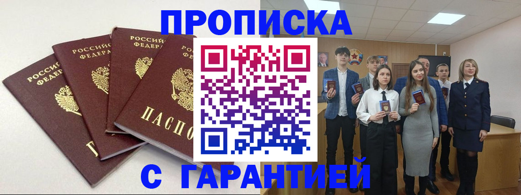 временная регистрация гарантия в Сибае