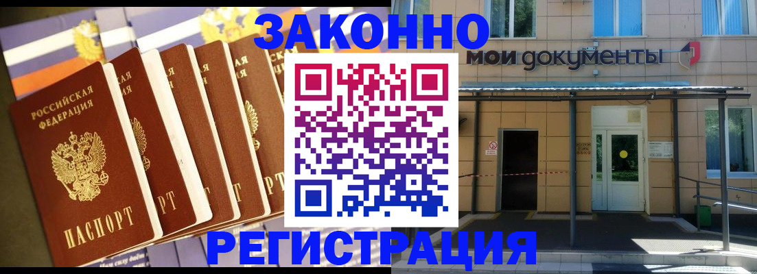 прописка в квартире в Сибае