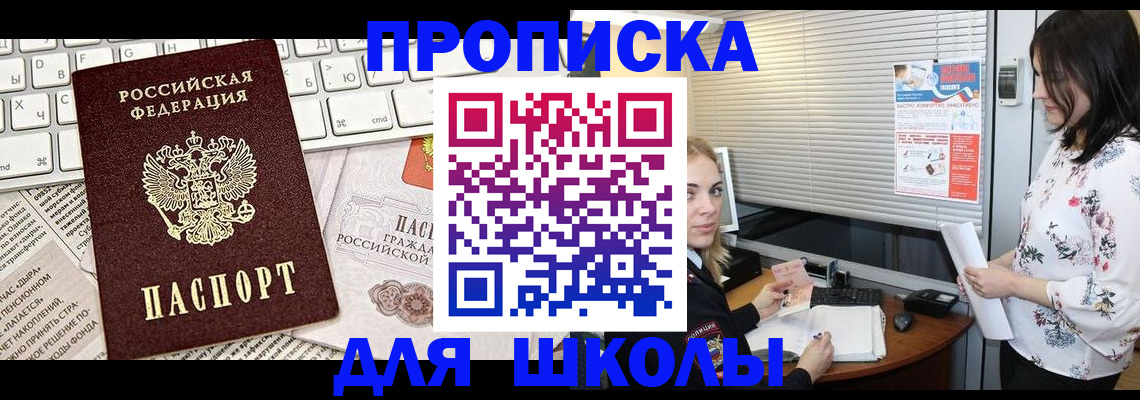 купить прописку в Сибае